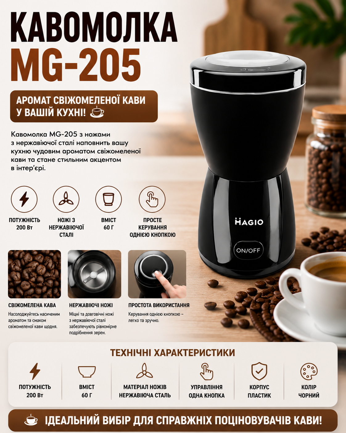 Кофемолка MG-205 купить Украина